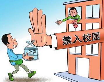 眾多高校相繼出臺“外賣禁令”外賣何以不準入校區？